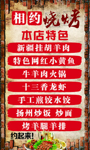 相约烧烤