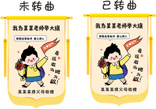 彩色锦旗 送老师锦旗