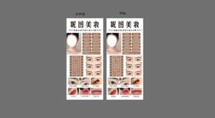 美容 纹绣海报