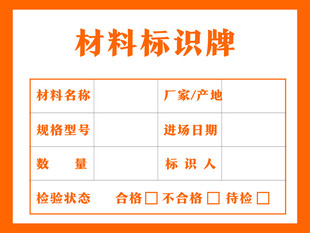 材料标识牌模板展示