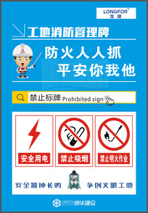 工地消防规范宣传海报