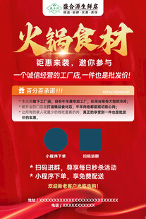公司商场超市门面生鲜促销海报