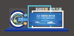 科技展会峰会美陈拍照背景物料