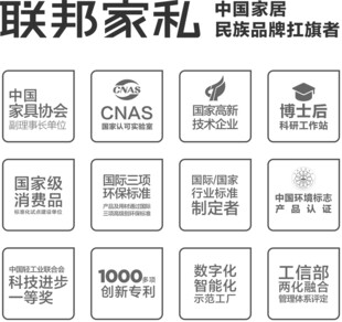 联邦家私荣誉资质展示