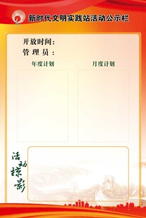 活动公示栏