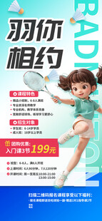 羽毛球培训班