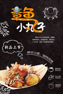 章鱼小丸子