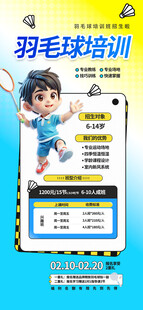 羽毛球培训