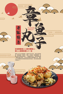 章鱼小丸子