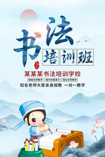  书法培训班 