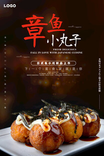 章鱼小丸子
