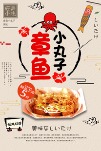 章鱼小丸子