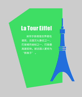 埃菲尔铁塔宣传页设计