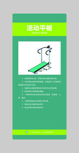 跑步机运动海报