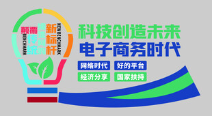 电子商务时代科技海报