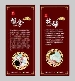 推拿拔罐宣传海报