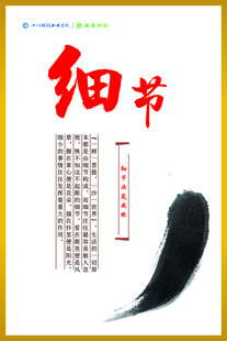 书法作品  细节的力量