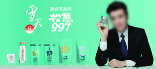 天松态 997 全系列产品广告