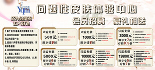 美容储值优惠活动宣传单