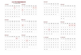2027年日历模板