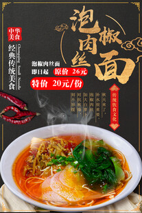 美味泡椒肉丝面