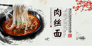 肉丝面