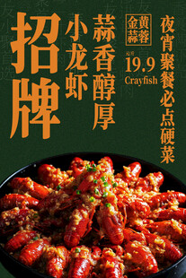 蒜香小龙虾招牌美食