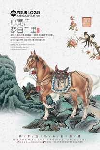 中式骏马图传统艺术风采