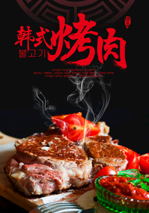 韩式烤肉美食诱人一刻