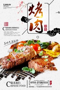 美味烤肉视觉与味觉盛宴
