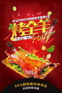 激情烤全羊狂欢派对