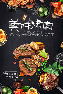 美味烤肉盛宴