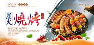 美味炙烧烤物