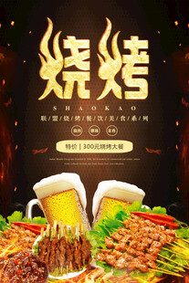 烧烤盛宴畅享啤酒美味