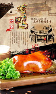 美味烤鸭摆放在古朴场景中