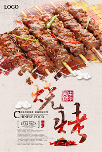 美味诱人的特色烧烤