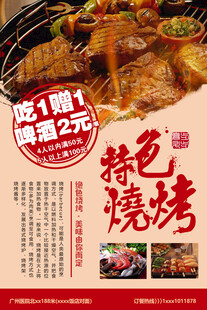 特色烧烤促销海报