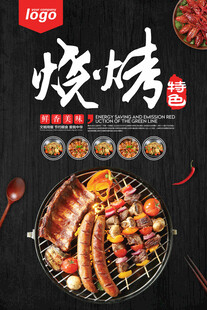 美味烧烤多样食材齐聚