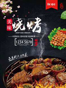 美味烧烤开启舌尖盛宴