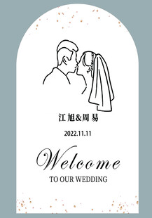 订婚快乐海报宣婚礼欢迎牌设计图
