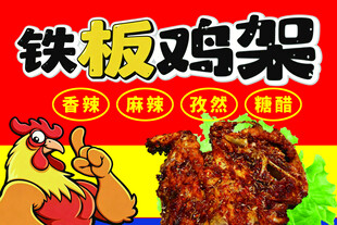 美味铁板鸡架  食欲满满