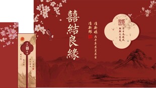 中式喜订婚宴