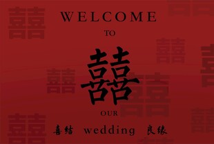 订婚宴