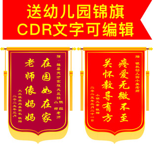 锦旗