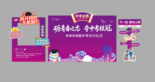 紫色梦幻派对打卡毕业活动美陈