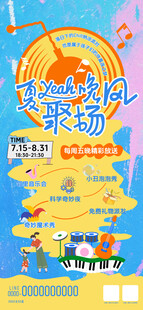夏季音乐节