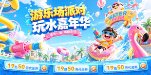 水上乐园