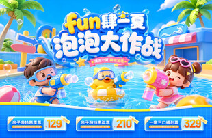 水上乐园