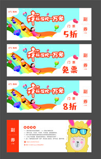 游乐园代金券
