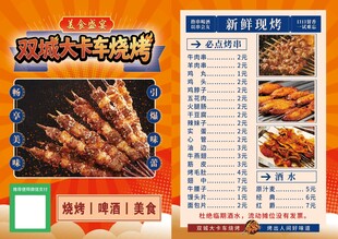 烤串菜单